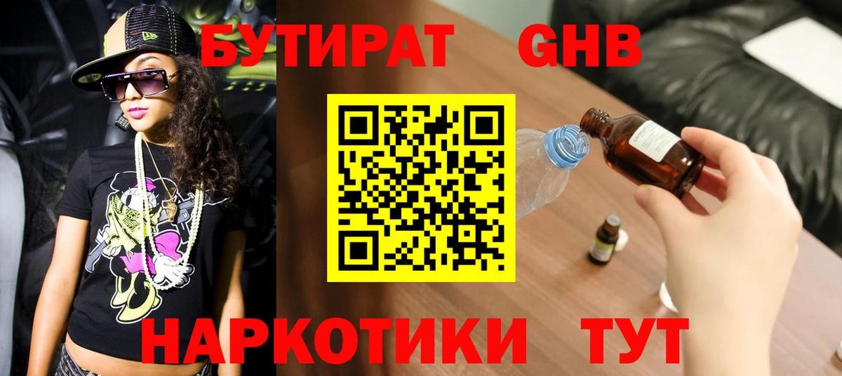 Бутират вода  Вход с VPN  Семилуки 