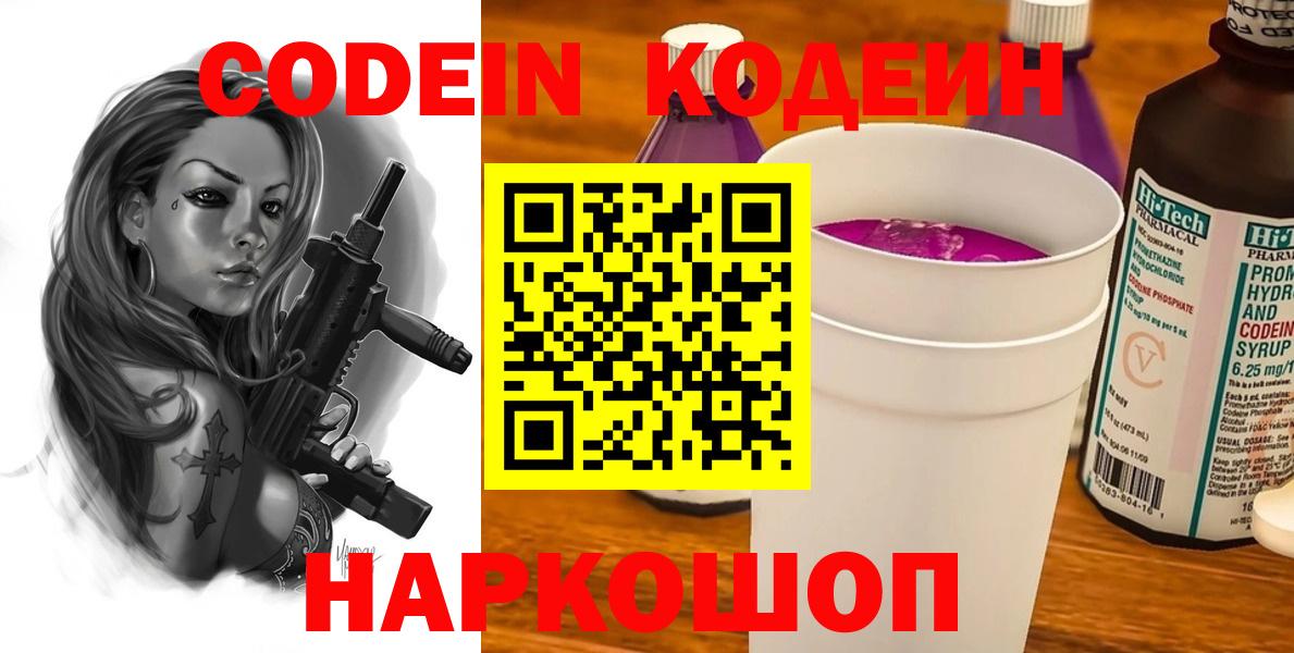 Кодеиновый сироп Lean напиток Lean (лин) Семилуки