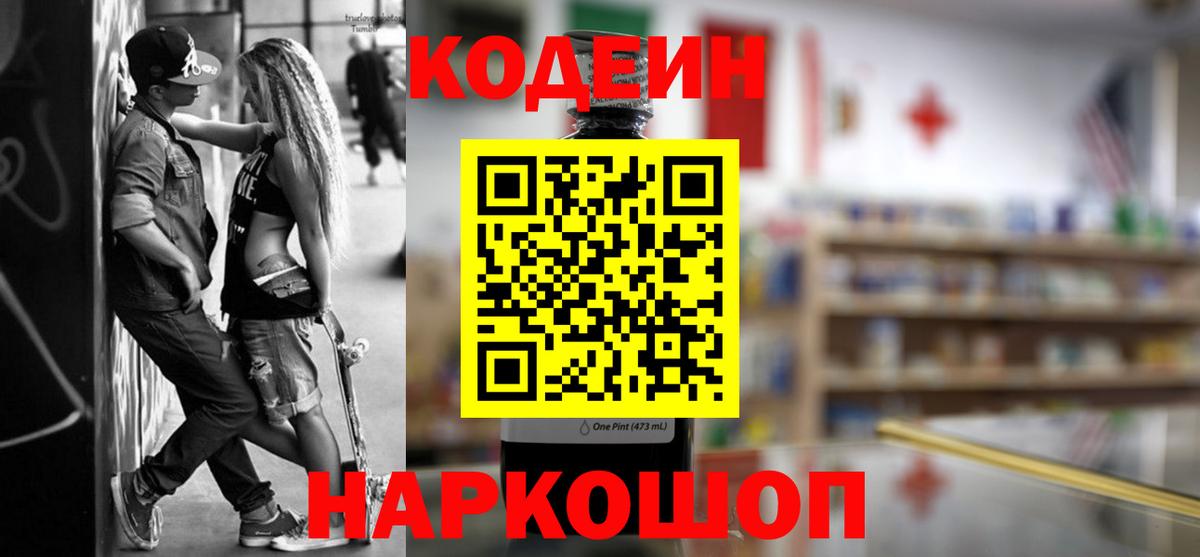 Семилуки  Кодеиновый сироп Lean Purple Drank  Кодеин напиток Lean (лин)  Вход с VPN 