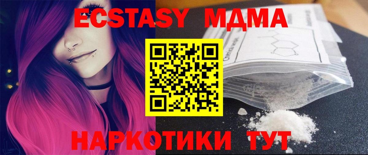 МДМА кристаллы  МДМА VHQ  Вход с VPN  МДМА  Семилуки 